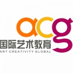 深圳ACG国际艺术教育